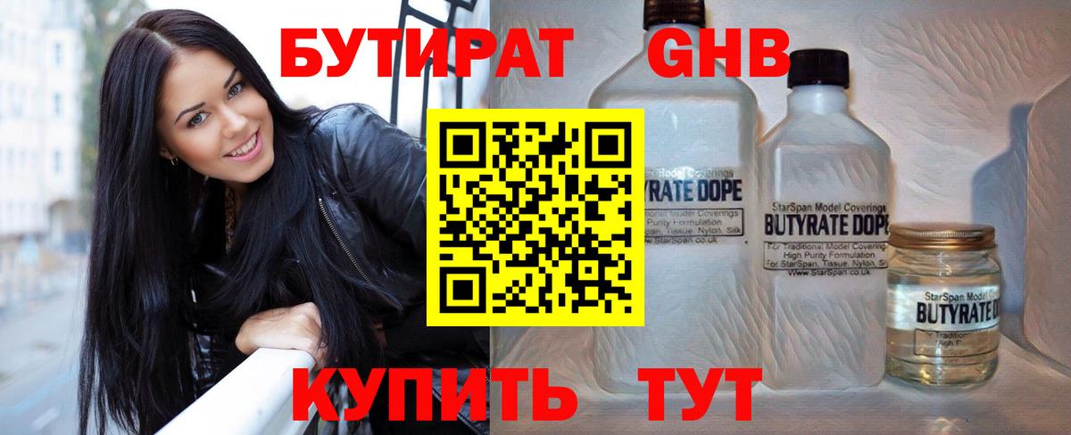 Бутират  Вход с VPN  Ликино-Дулёво  Бутират оксибутират 