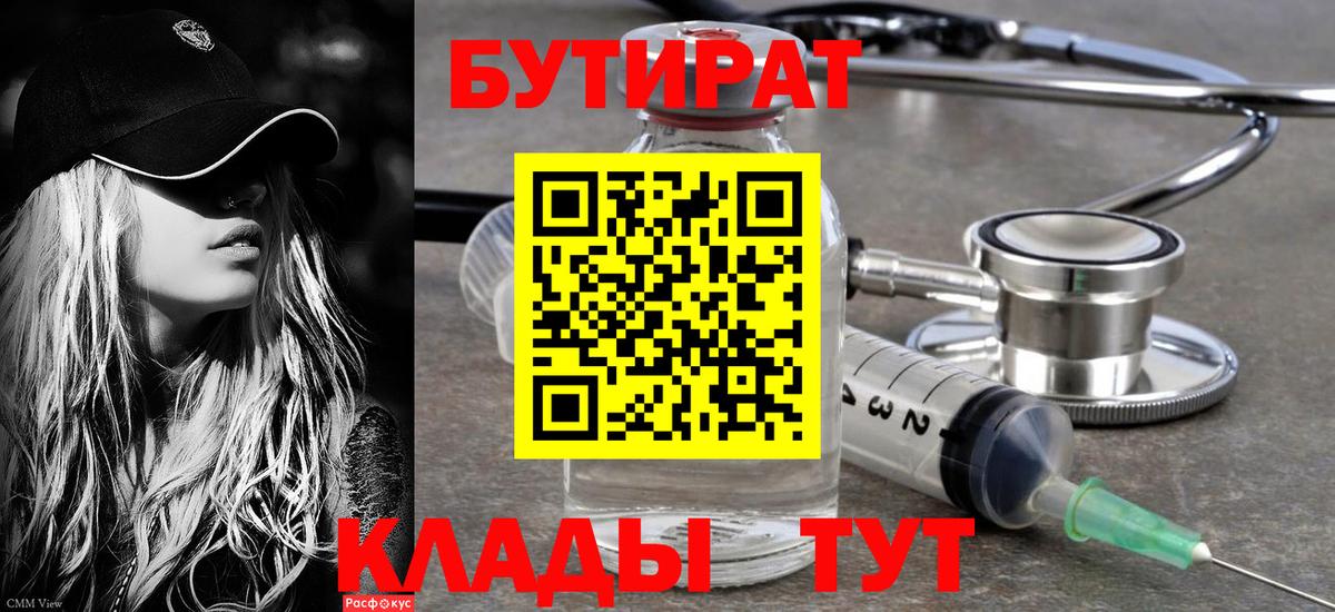Бутират буратино Ликино-Дулёво
