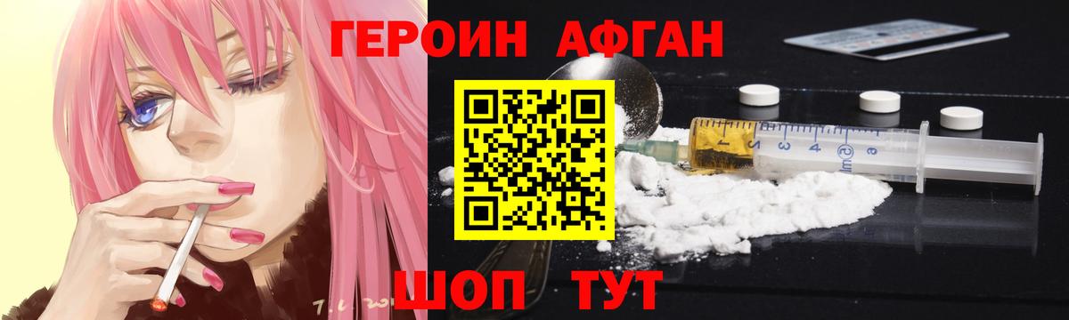 ГЕРОИН афганец Ликино-Дулёво